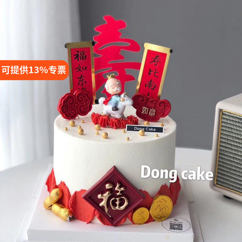 祝寿过大寿爷爷奶奶过生日吉祥如意蛋糕装饰摆件寿星公寿星婆插件 - 封面