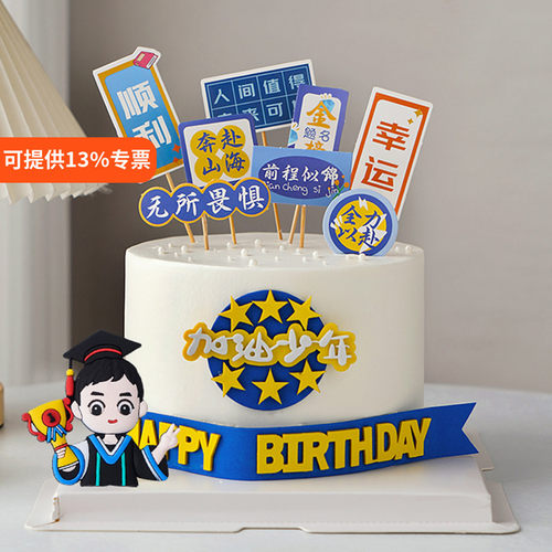 毕业季装饰品幸运插件