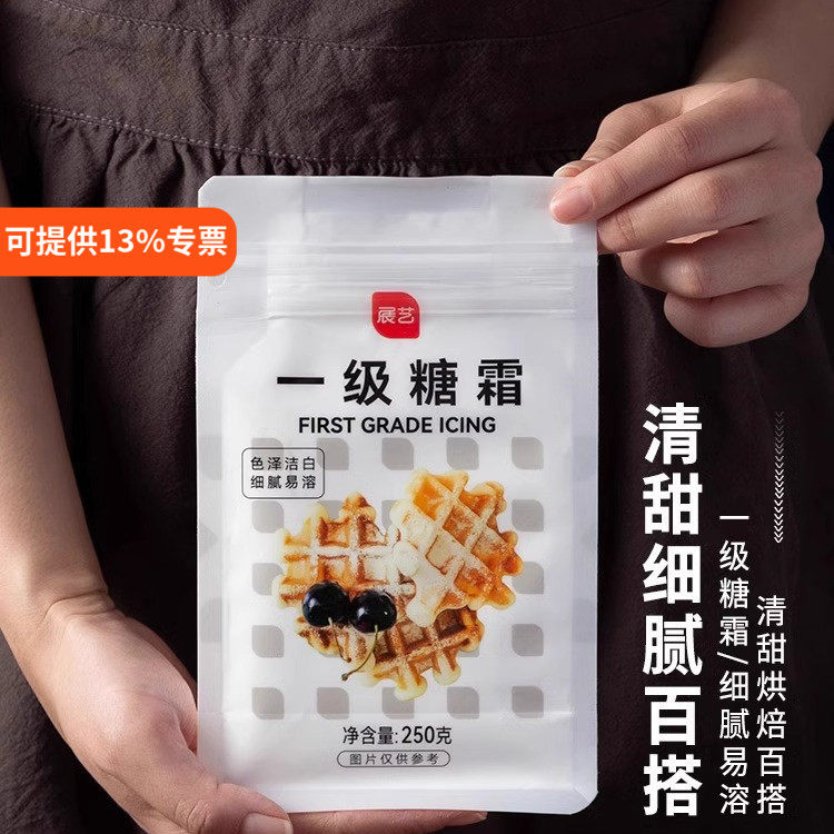 烘焙原料展艺糖粉糖霜 蛋糕 饼干 奶酪包喷花装饰糖粉原材料250g