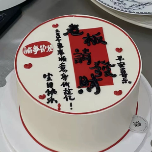 男神男士爸爸蛋糕装饰摆件亚克力诸事皆顺老板请发财插件生日配件