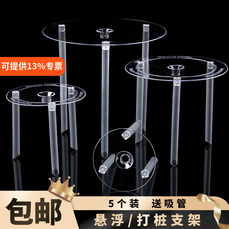 双层生日蛋糕打桩支撑架多层打桩垫片错位隔空悬浮蛋糕吸管固定架