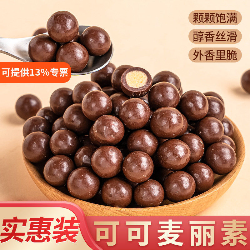 麦丽素巧克力豆夹心糖果蛋糕装饰摆件儿童零食纸杯甜品冰激凌配料