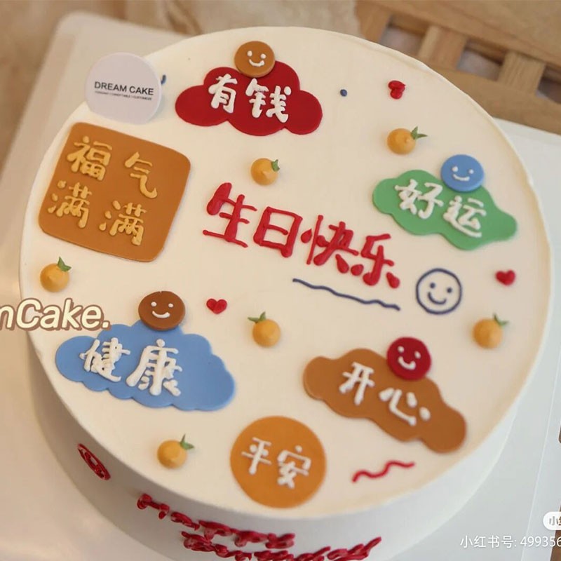 网红ins风生日蛋糕装饰软胶祝福语文字摆件健康快乐开心好运插件