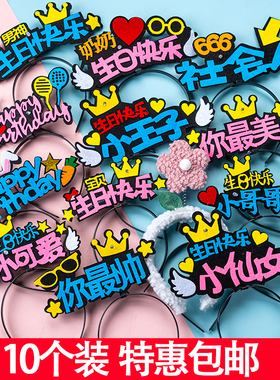 10个装小红书同款发光帽生日帽子蛋糕头饰发箍网红蛋糕装饰派对帽