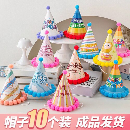 生日帽子蛋糕派对皇冠宝宝儿童