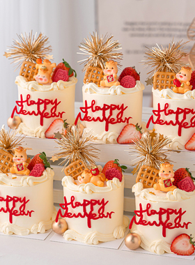 Happy new year2026新年马宝宝甜品蛋糕装饰摆件跨年雨丝装扮插件