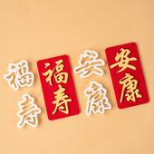 翻糖祝寿蛋糕福寿安康文字压模爷爷奶奶过寿蛋糕装 饰切模烘焙模具