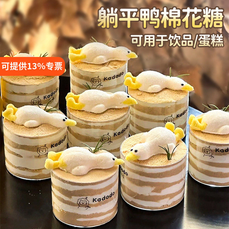 小红书网红躺平鸭小黄鸭熊头3D棉花糖木糠杯千层慕斯烘焙蛋糕装饰