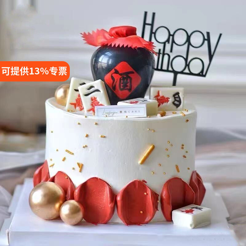 爸爸生日酒坛蛋糕装饰摆件网红麻将酒瓶白酒生日派对甜品台插件