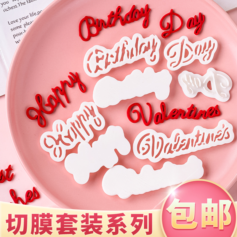 翻糖diy英文字母细体切模