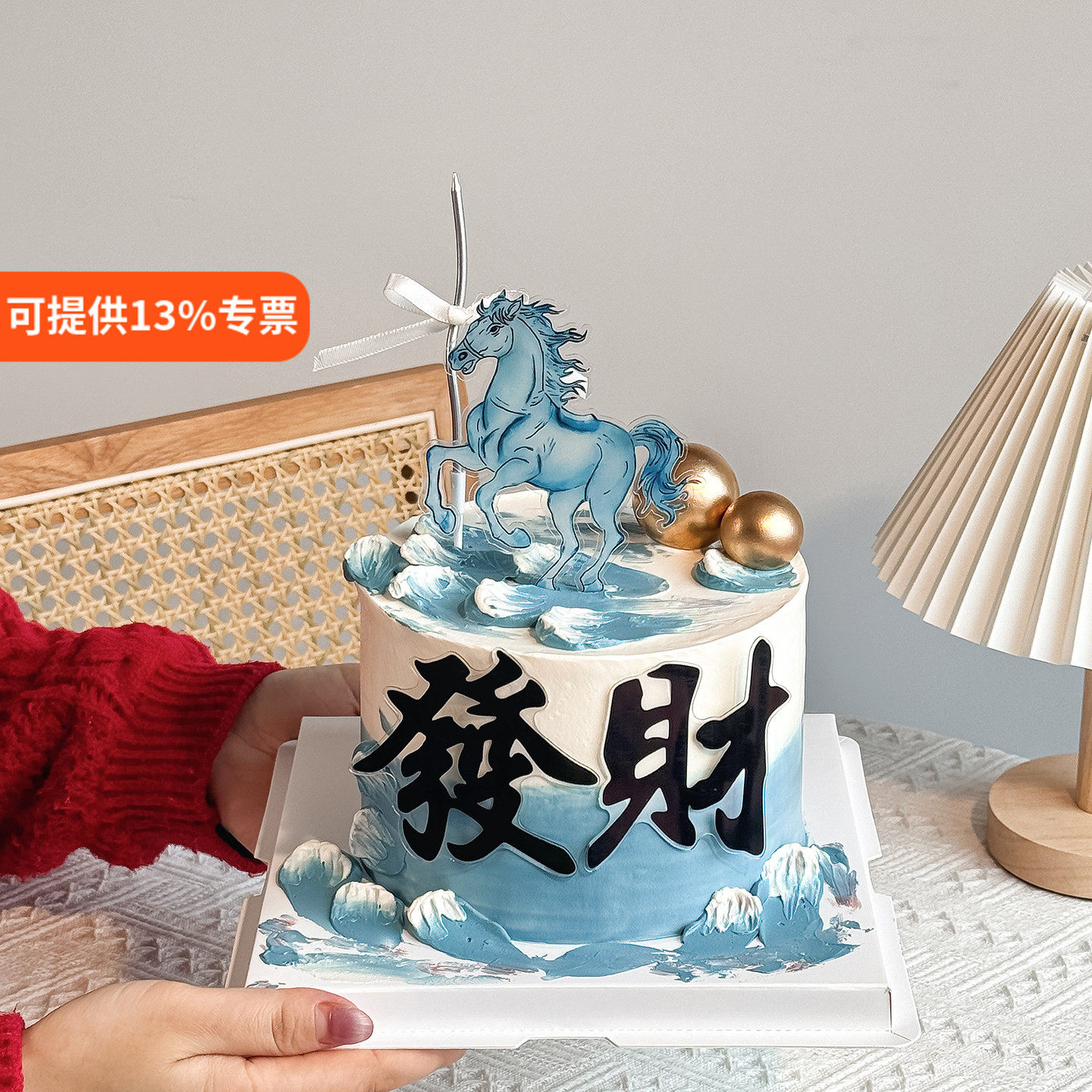 2026马年本命年亚克力发财马蛋糕装饰插件男士爸爸生日祝福语装扮