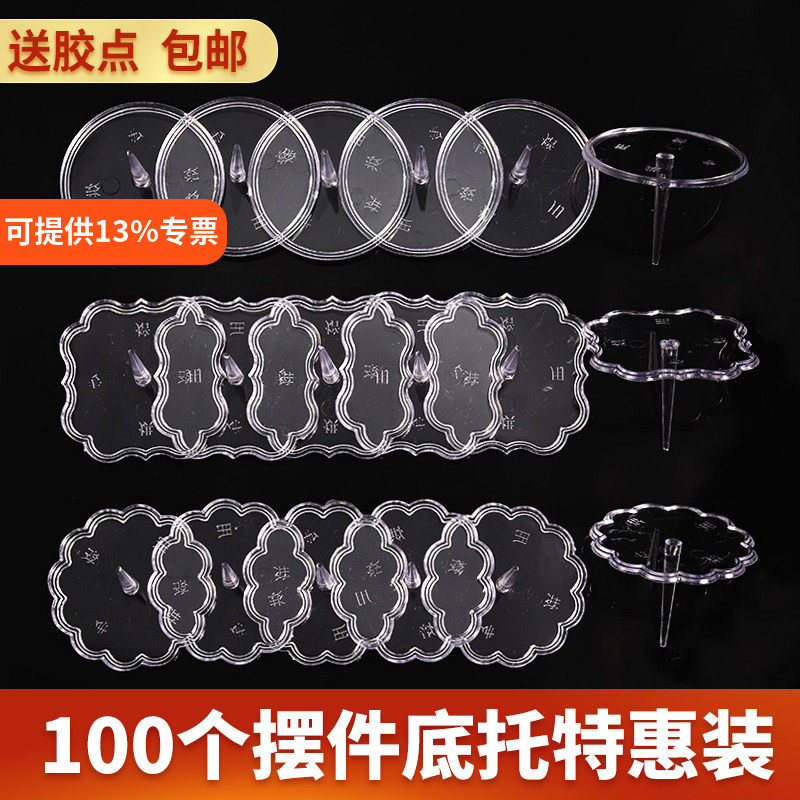 透明塑料底座公仔摆件固定器蛋糕装饰底托插件生日情景配件加厚