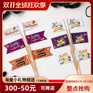 2024万圣节快乐蛋糕装饰小旗子幽灵蝙蝠狂欢夜派对节日烘焙插件