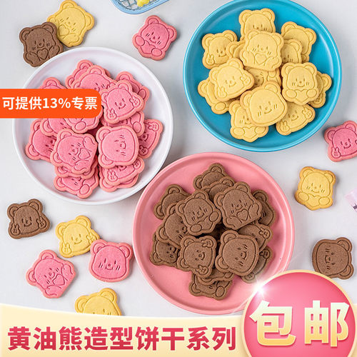 可爱小熊美味饼干蛋糕装饰
