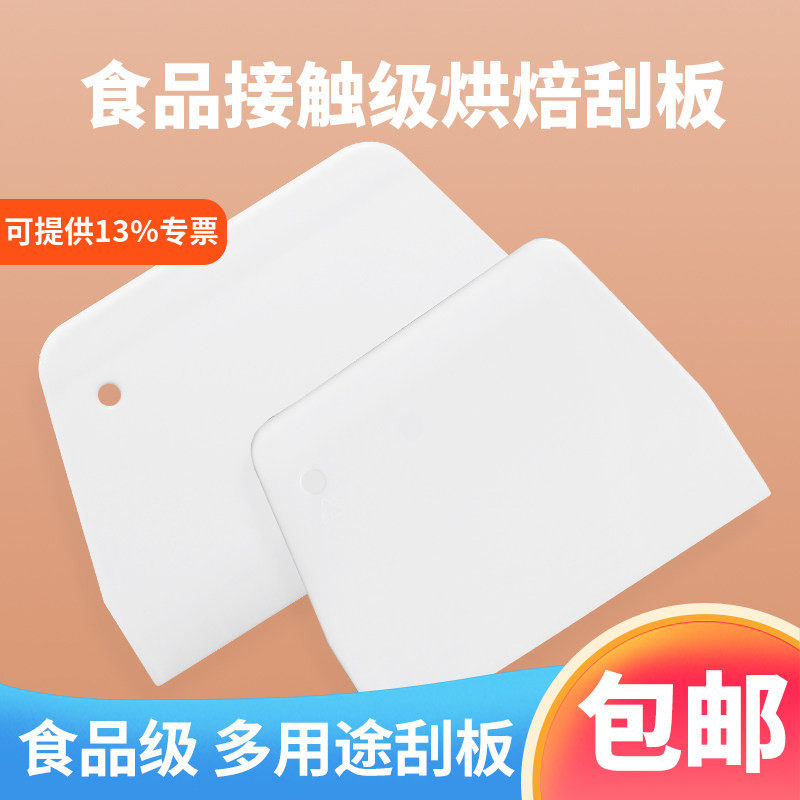 刮板烘焙刮面刮片刀蛋糕刮板塑料抹面切面刮面板肠粉食品级工具