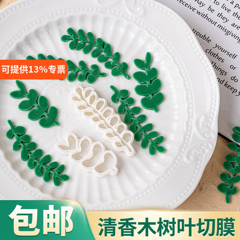 网红翻糖叶子花环树叶清香木树叶切摸小清新蛋糕烘焙装饰diy模具