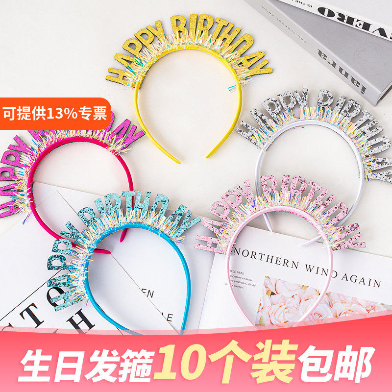 Happybirthday彩色闪片发箍儿童成人头箍生日帽派对拍照道具装扮