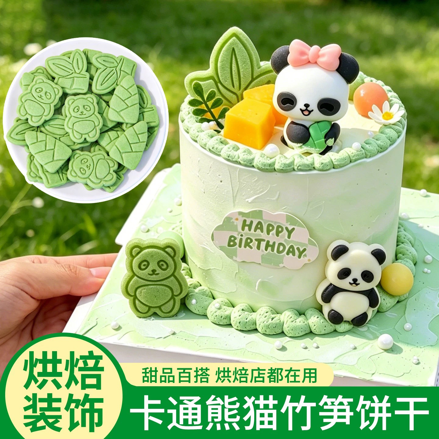 六一儿童节蛋糕装饰饼干熊猫卡通绿色竹笋竹子冰淇淋甜品烘焙摆件