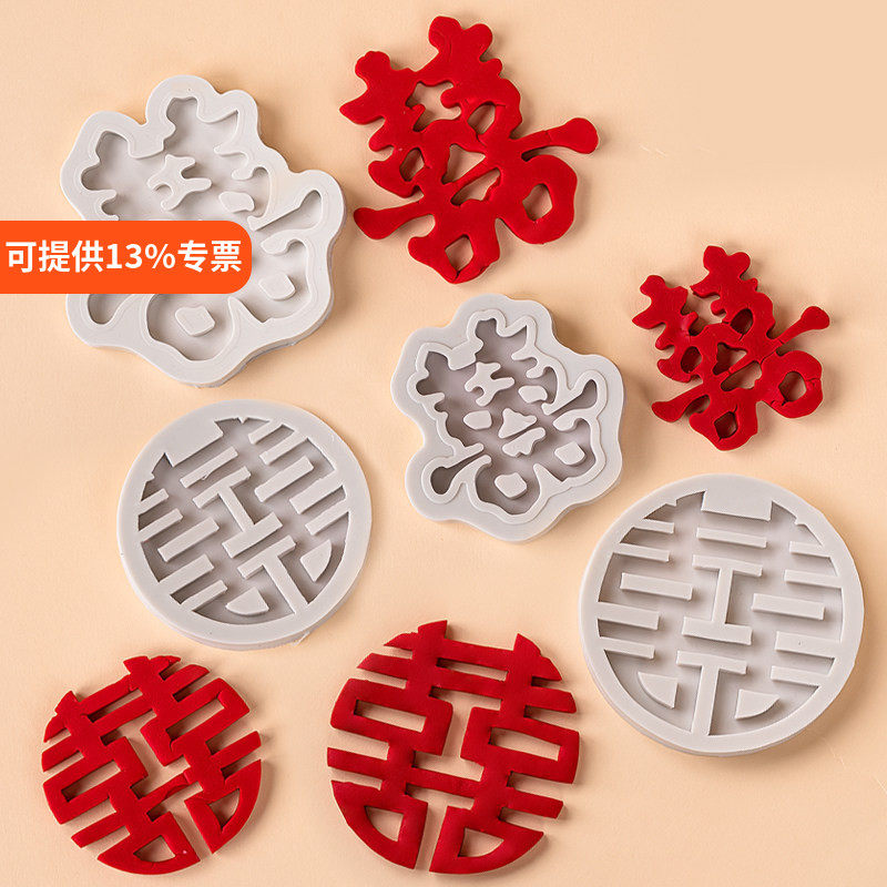 方形圆形双喜字硅胶模具网红婚礼中式翻糖巧克力蛋糕装饰翻糖模具