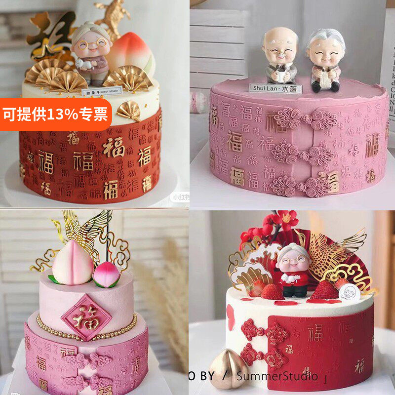 祝寿网红百福围边蛋糕装饰硅胶模具中式福字爷爷奶奶摆件生日贺寿
