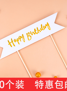 烘焙蛋糕装饰品白色长条横幅happy birthday简约生日蛋糕插牌插件