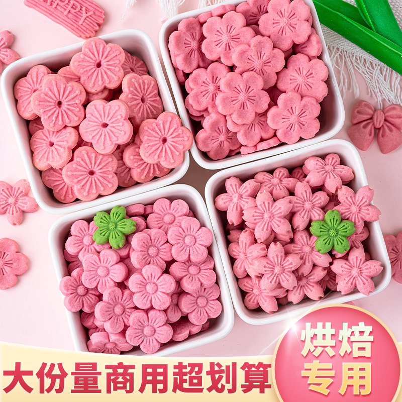 樱花饼干蛋糕装饰摆件粉色小花朵爱心生日纸杯甜品冰淇淋插件商用