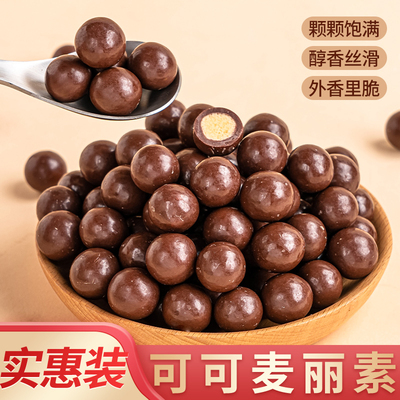 麦丽素巧克力豆夹心糖果蛋糕装饰摆件儿童零食纸杯甜品冰激凌配料