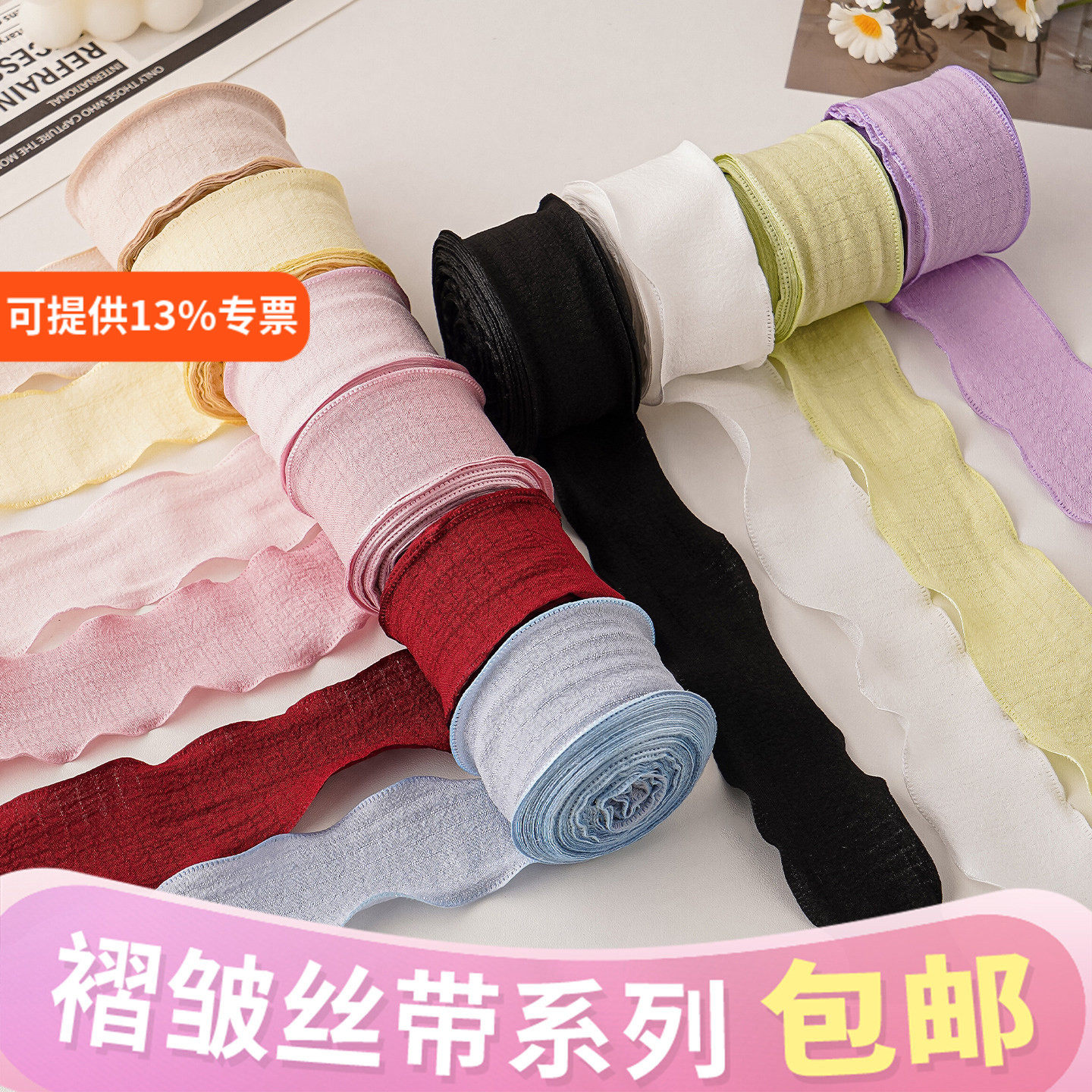 花边褶皱丝带蛋糕装饰荷叶边鱼尾纱彩带缎带鲜花束包装盒亚麻丝带