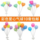 饰摆件插件 网红唯美彩色爱心圆形小气球生日蛋糕装 10套装 包邮