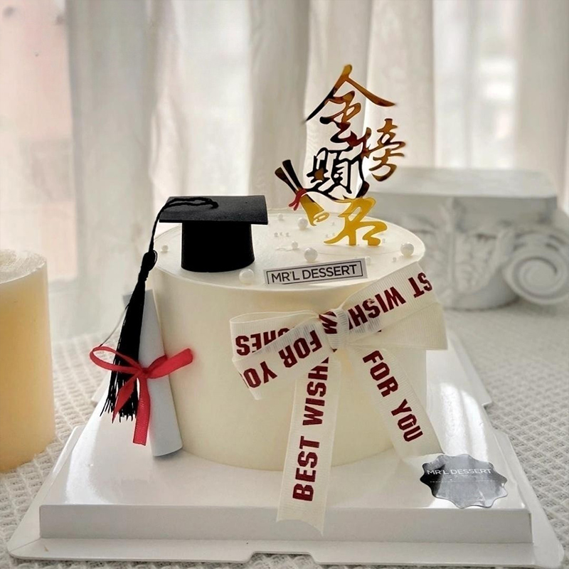 毕业季蛋糕装饰金榜题名亚克力