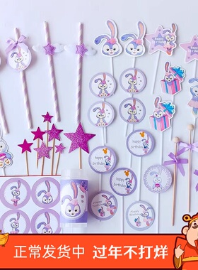 紫色系小兔子甜品台装饰蛋糕插件满月生日主题布丁瓶封口盖纸绑带