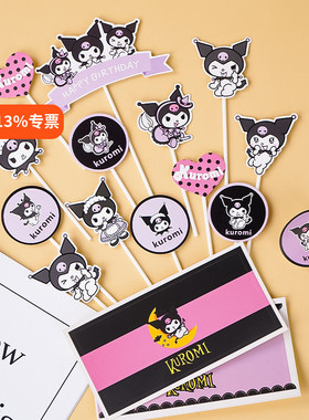 黑紫色酷米米蛋糕装饰甜品台布置蛋糕插件生日推推乐蛋糕纸杯围边