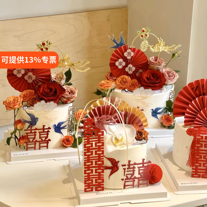 中式国风蛋糕装饰凤凰石榴喜吾家有喜订婚结婚新婚快乐甜品台插件