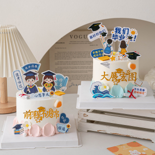 我们毕业啦博士帽男女孩蛋糕装饰插牌前程似锦大展宏图亚克力插件