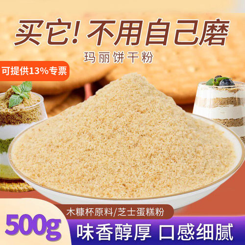 巧克力饼干粉木糠杯原料