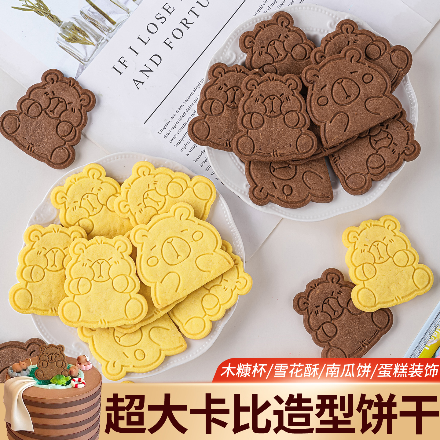 网红超大卡皮巴拉饼干蛋糕装饰可爱水豚造型冰淇淋热奶宝纸杯摆件