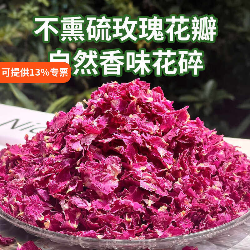 平阴重瓣可食用玫瑰花碎干花瓣碎50克蛋糕装饰品点缀烘焙装扮插件