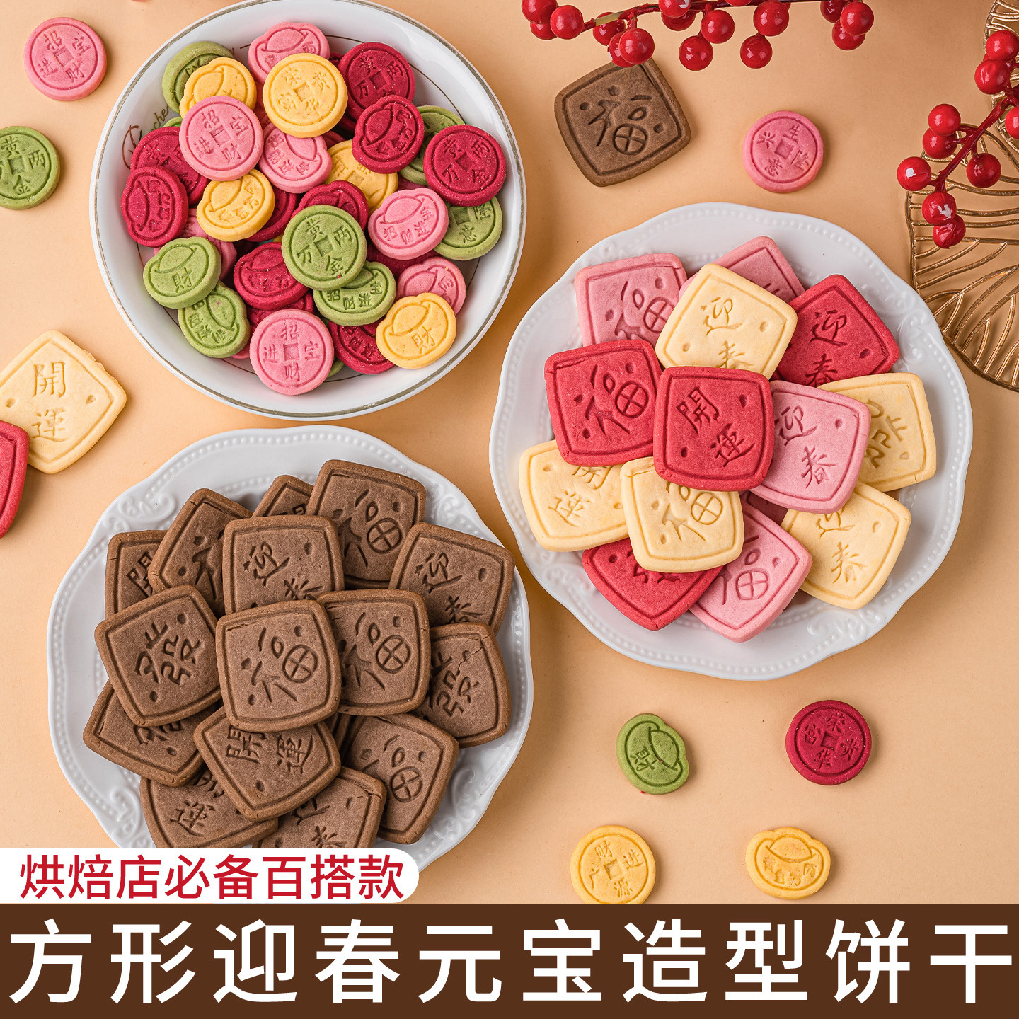 新年蛋糕装饰饼干摆件红色迎春福字方形摆件春节纸杯甜品烘焙点缀