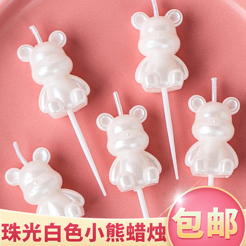 网红珠光小熊蜡烛蛋糕装饰