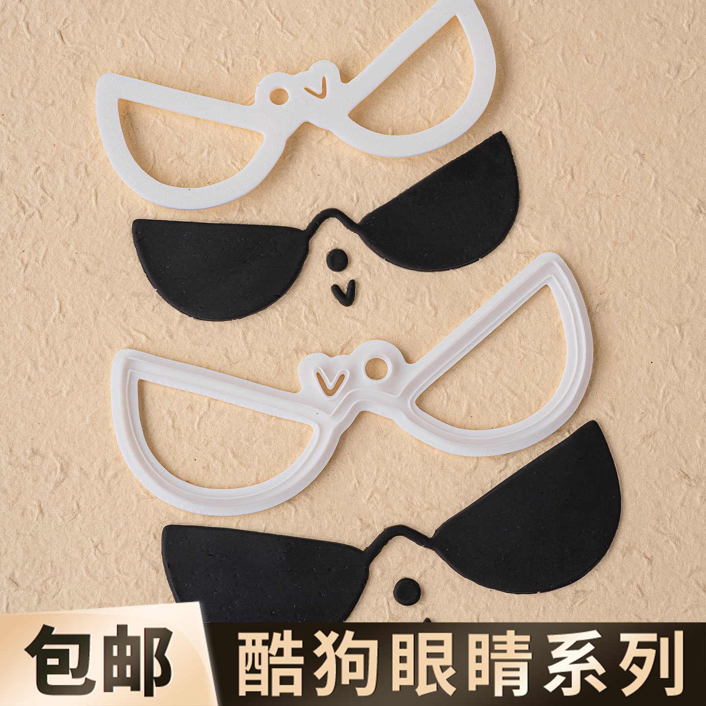 酷狗眼镜巧克力翻糖切模蛋糕装饰