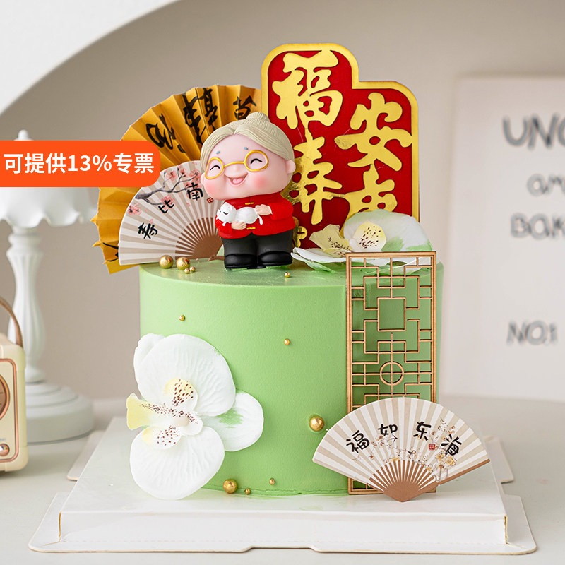 中式老人祝寿生日蛋糕装饰品爷爷奶奶摆件福寿安康蝴蝶兰扇子插件