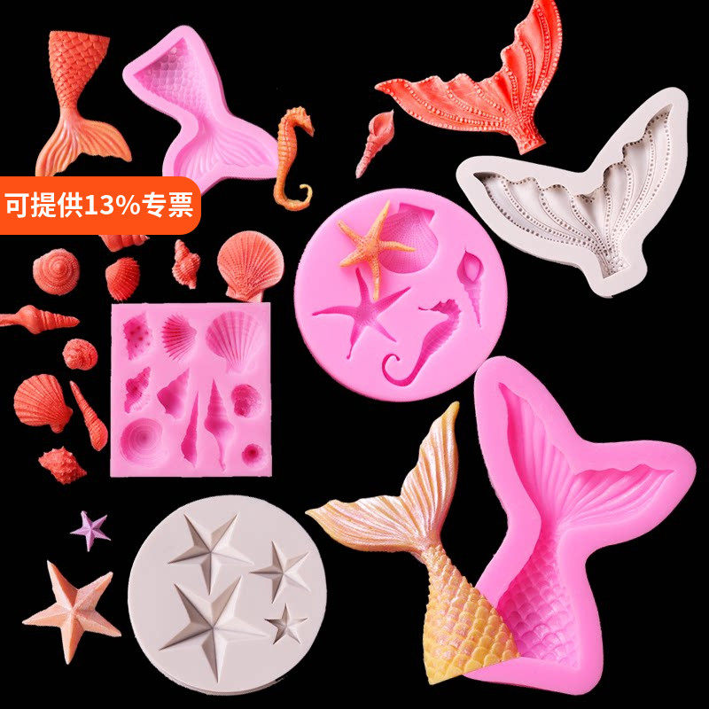 海洋硅胶模具蛋糕装饰海星海马海螺美人鱼尾diy巧克力翻糖装饰模