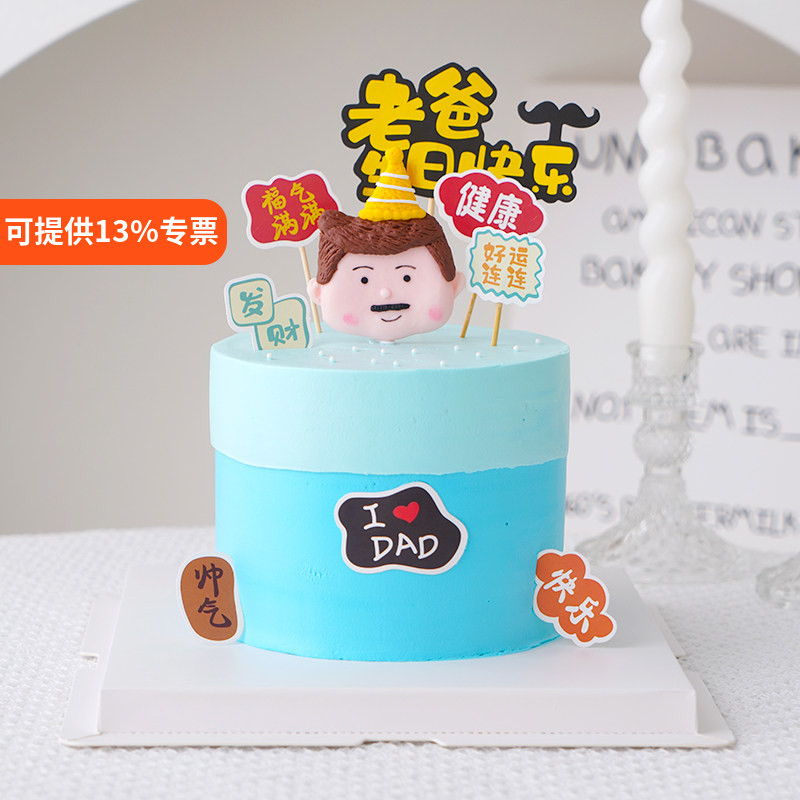网红父亲节蛋糕装饰品插牌老爸生日快乐福气满满软陶帽子爸爸插件