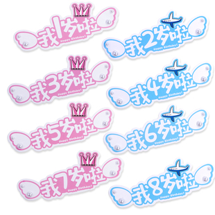 生日蛋糕装 饰插牌男孩我几岁了我1岁啦2岁啦宝宝周岁甜品台插件