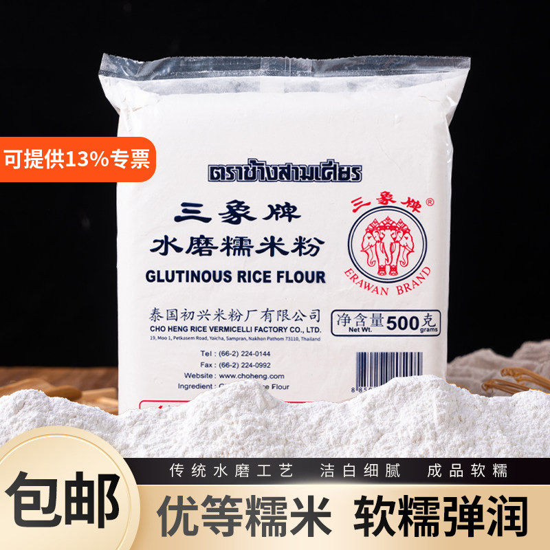 正品三象牌水磨糯米粉麻薯雪媚娘汤圆青团家用烘焙原料黏米粉500g