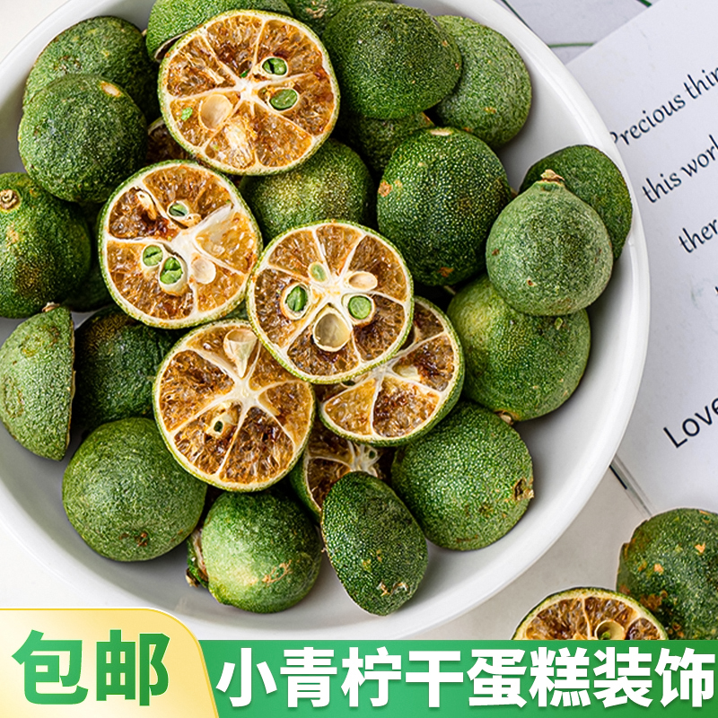 冻干干干网红爆款青柠檬味金桔