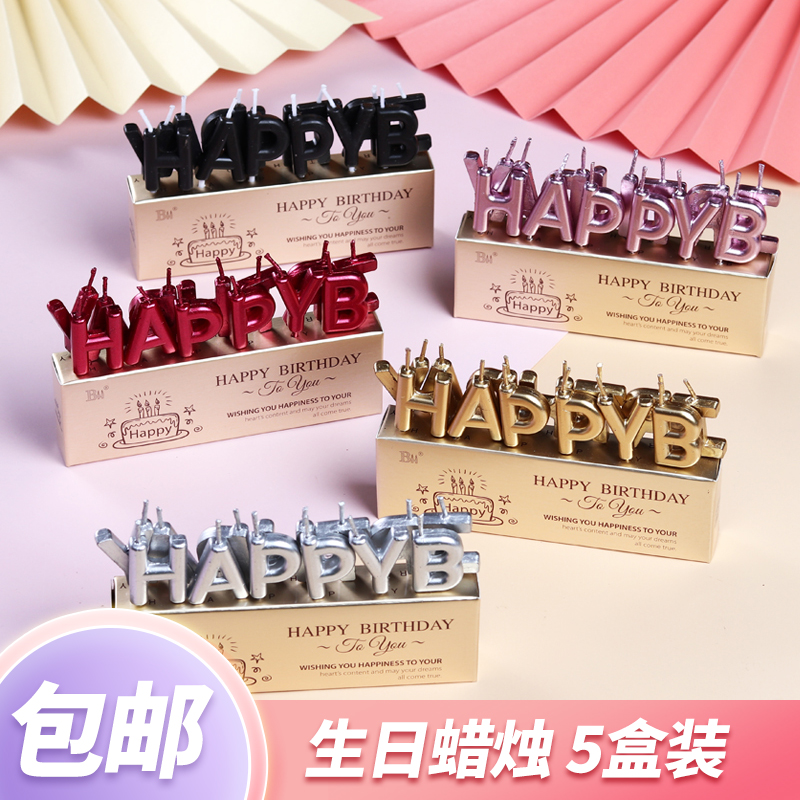 蜡烛字母生日快乐儿童卡通