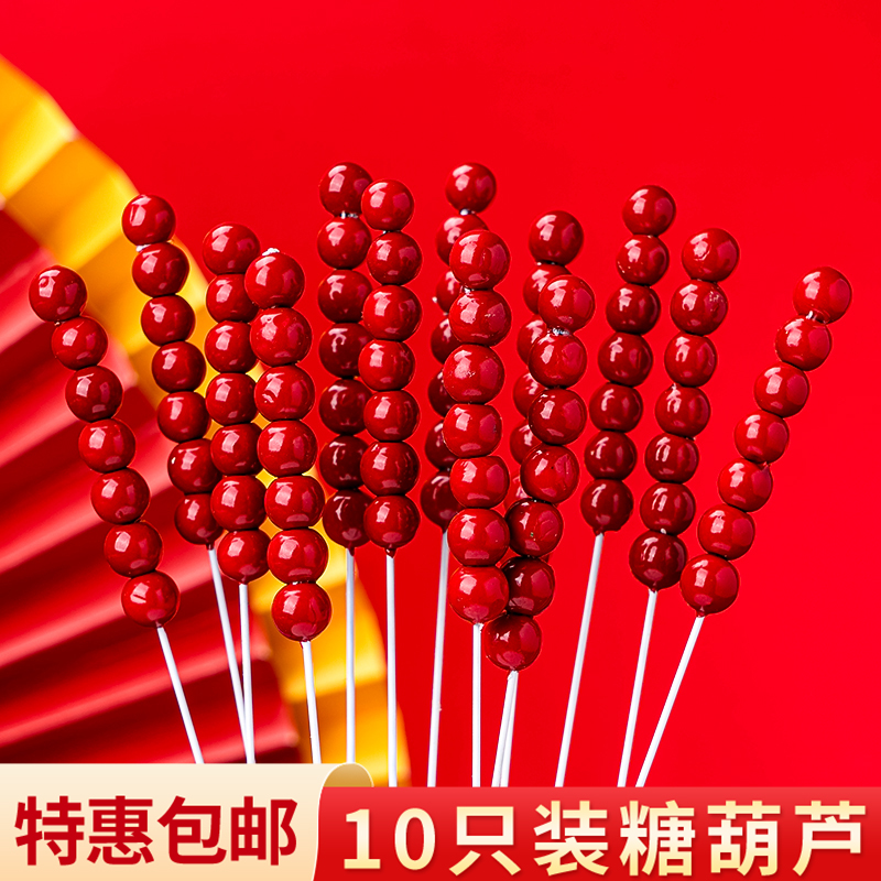 冰糖葫芦蛋糕装饰插件中国风
