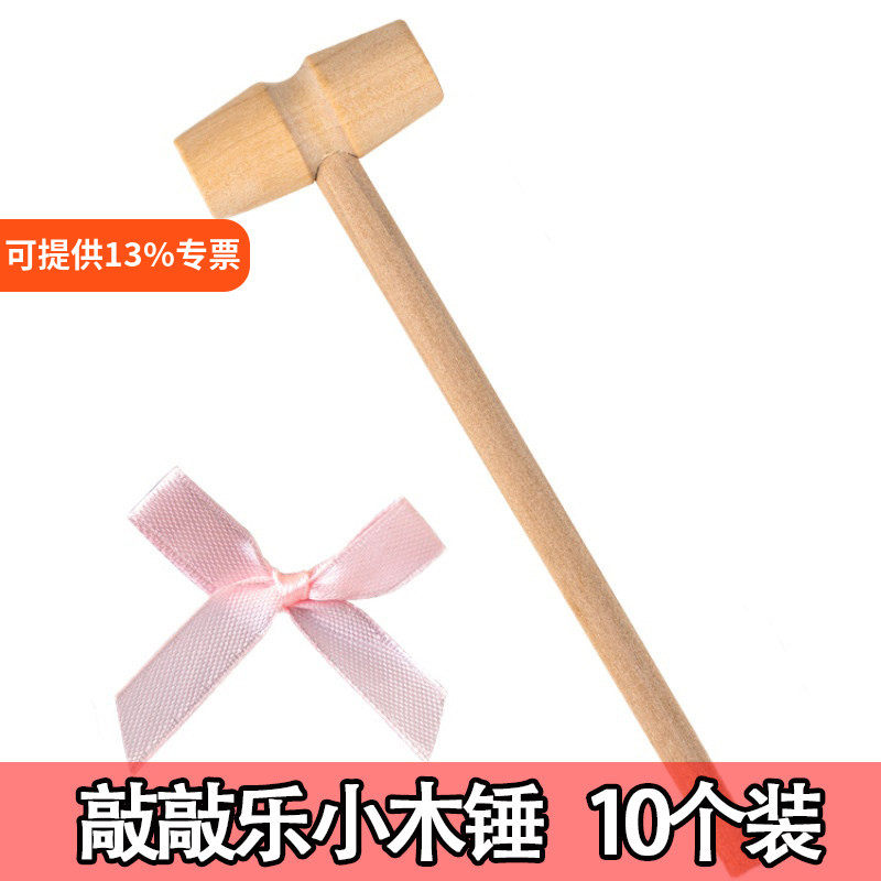 敲敲乐小木槌装饰烘焙木质锤子迷你敲星球蛋糕锤烘焙惊喜砸金蛋
