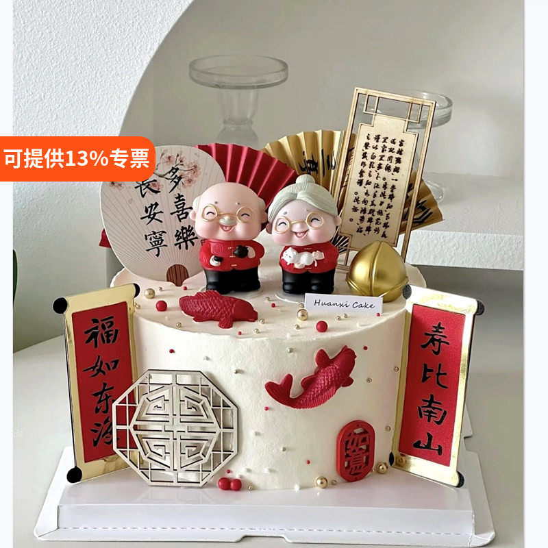 烘焙中式爷爷奶奶蛋糕装饰摆件国风纸扇插牌老人生日祝寿宴会插件